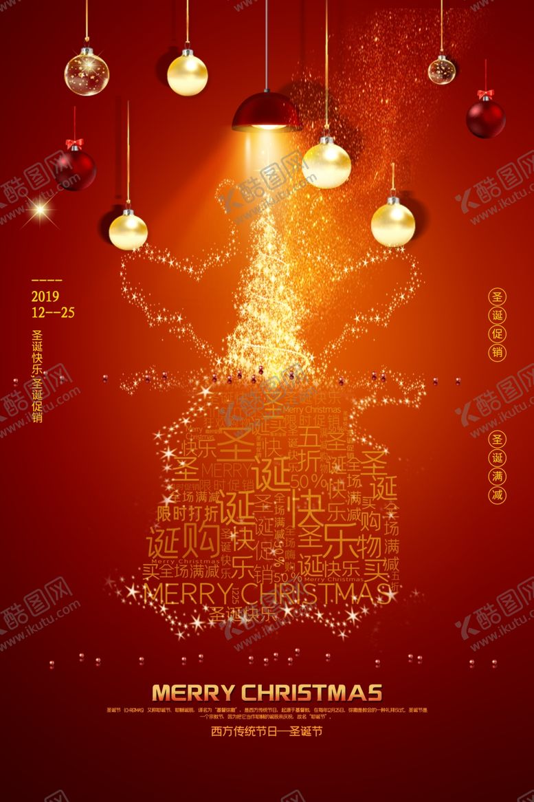 编号：36071905081352479191【酷图网】源文件下载-圣诞节节日活动促销宣传海报