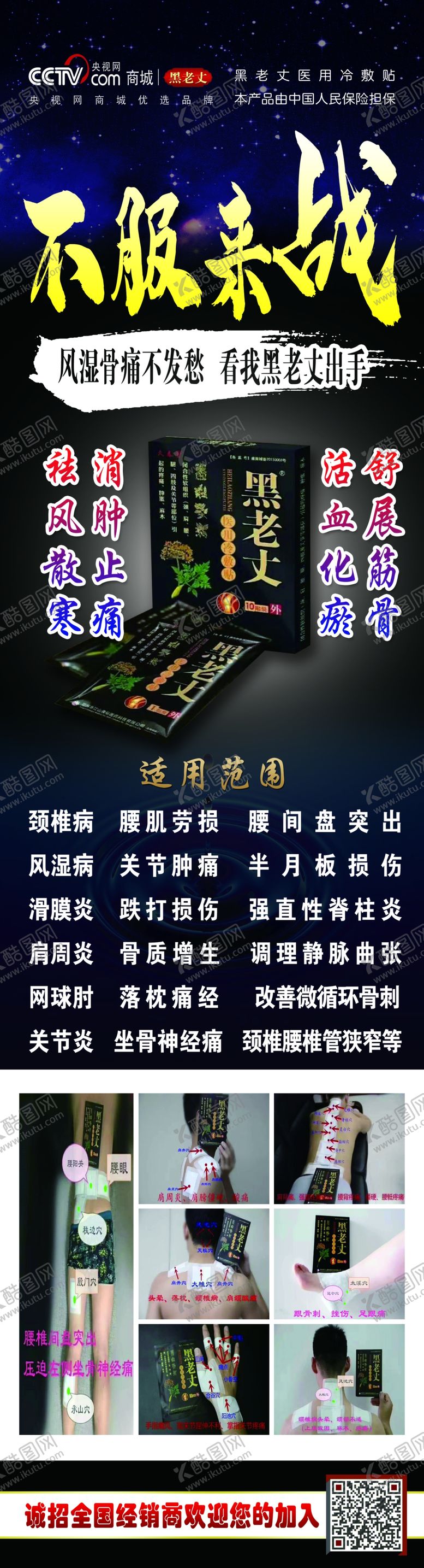 编号：10491907131838101974【酷图网】源文件下载-黑老丈膏药海报