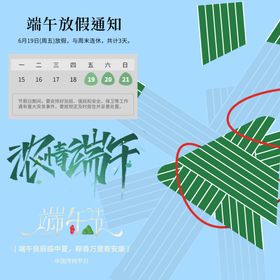 端午节放假通知素材