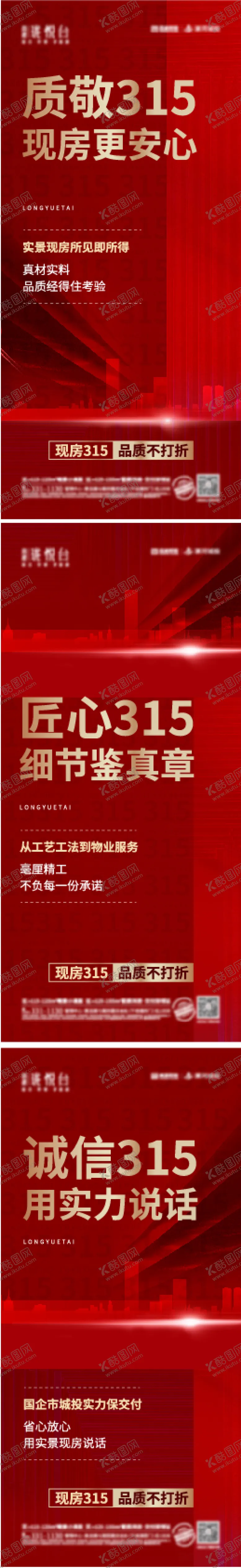编号：82537303141342509186【酷图网】源文件下载-315消费者权益日海报 