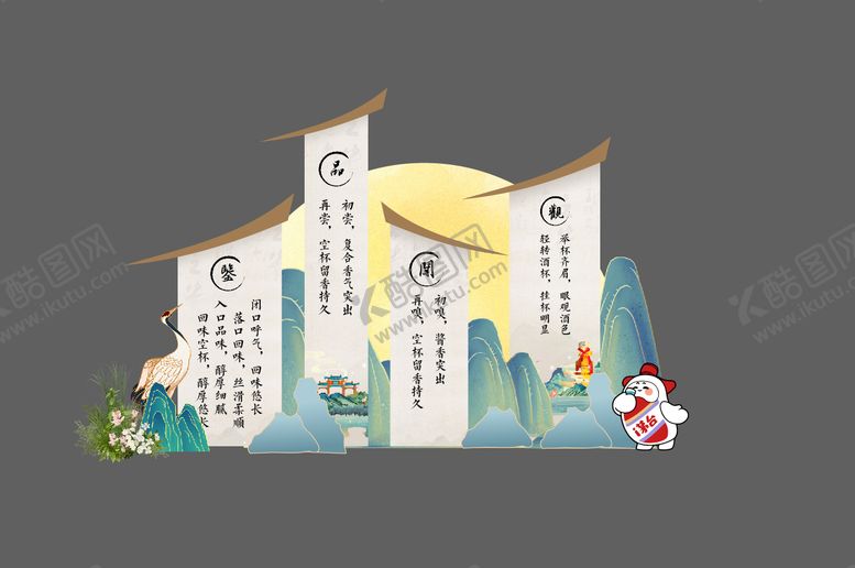 编号：39140809250205341207【酷图网】源文件下载-茅台美陈打卡点