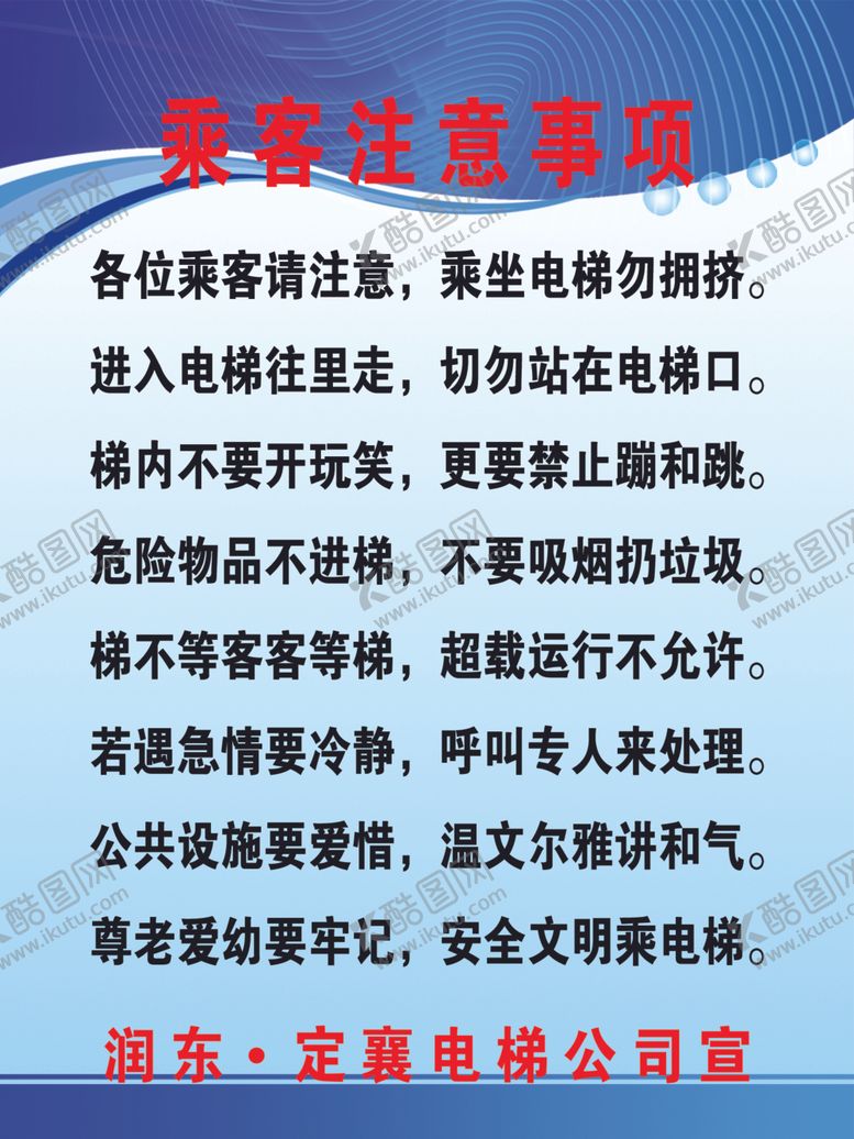 编号：97843709170801564531【酷图网】源文件下载-电梯制度