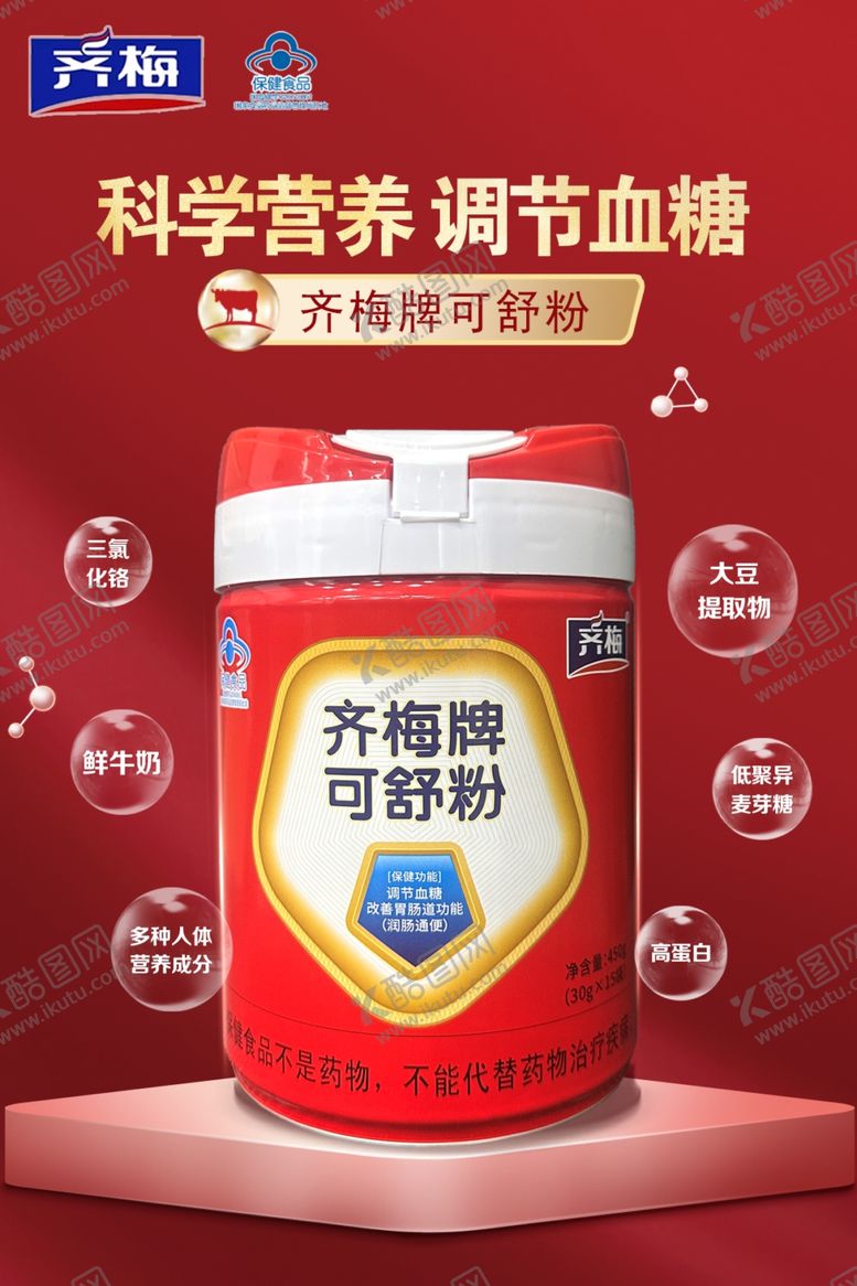 编号：78534302131245151309【酷图网】源文件下载-奶粉海报