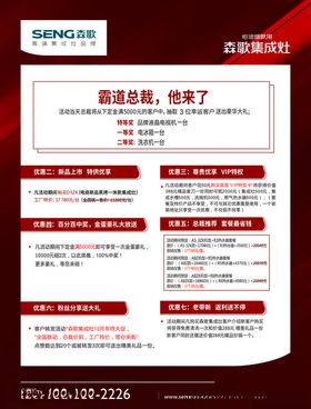 森歌集成灶