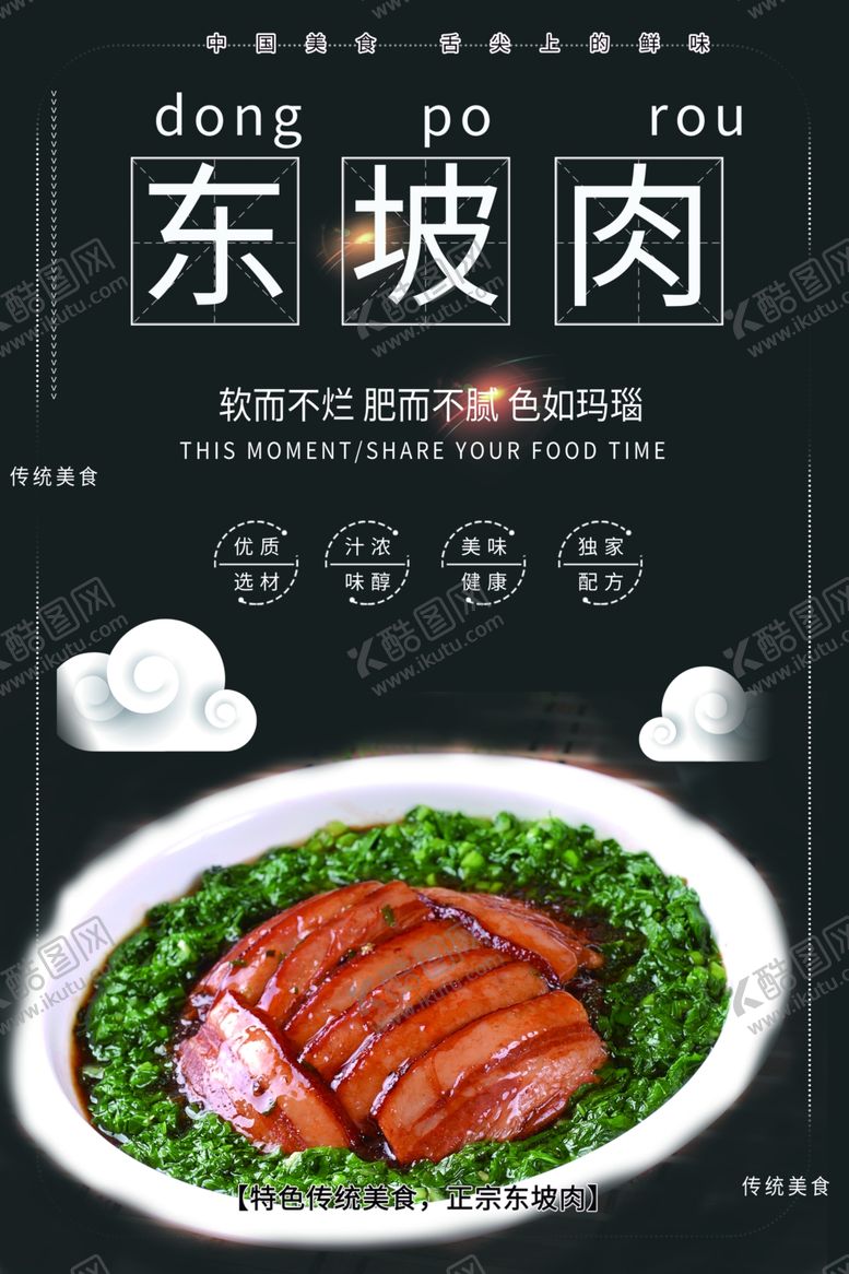 编号：48242301172357592070【酷图网】源文件下载-东坡肉