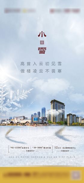 编号：02698310022000027032【酷图网】源文件下载-小雪