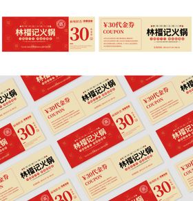 林福记火锅30元代金券优惠券