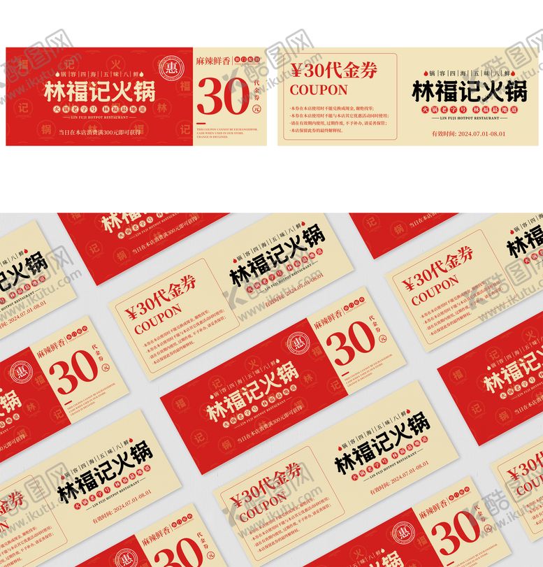 编号：76805208121124597374【酷图网】源文件下载-林福记火锅30元代金券优惠券