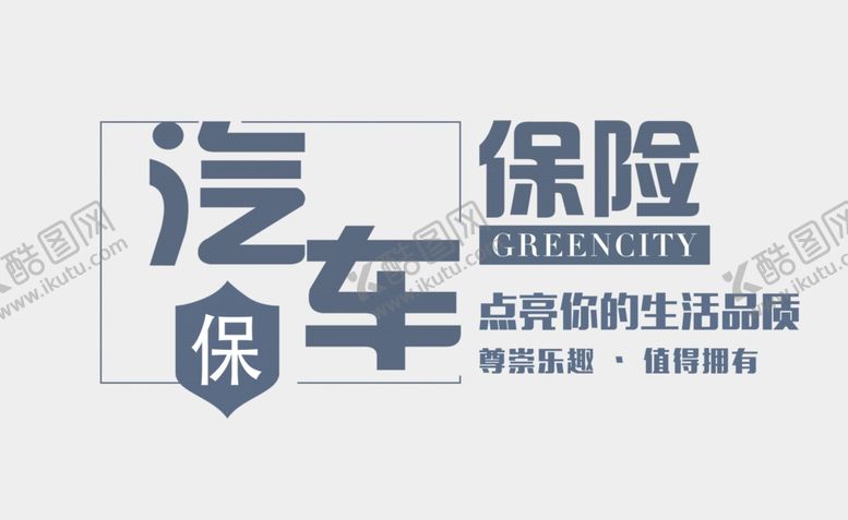 编号：69543306290346033671【酷图网】源文件下载-汽车
