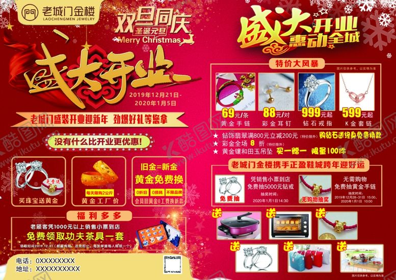 编号：35806709242218434106【酷图网】源文件下载-老城门盛大开业双旦同庆