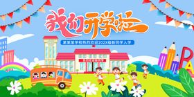 我们开学啦舞台背景