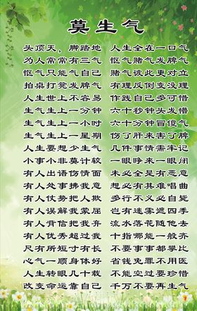莫生气