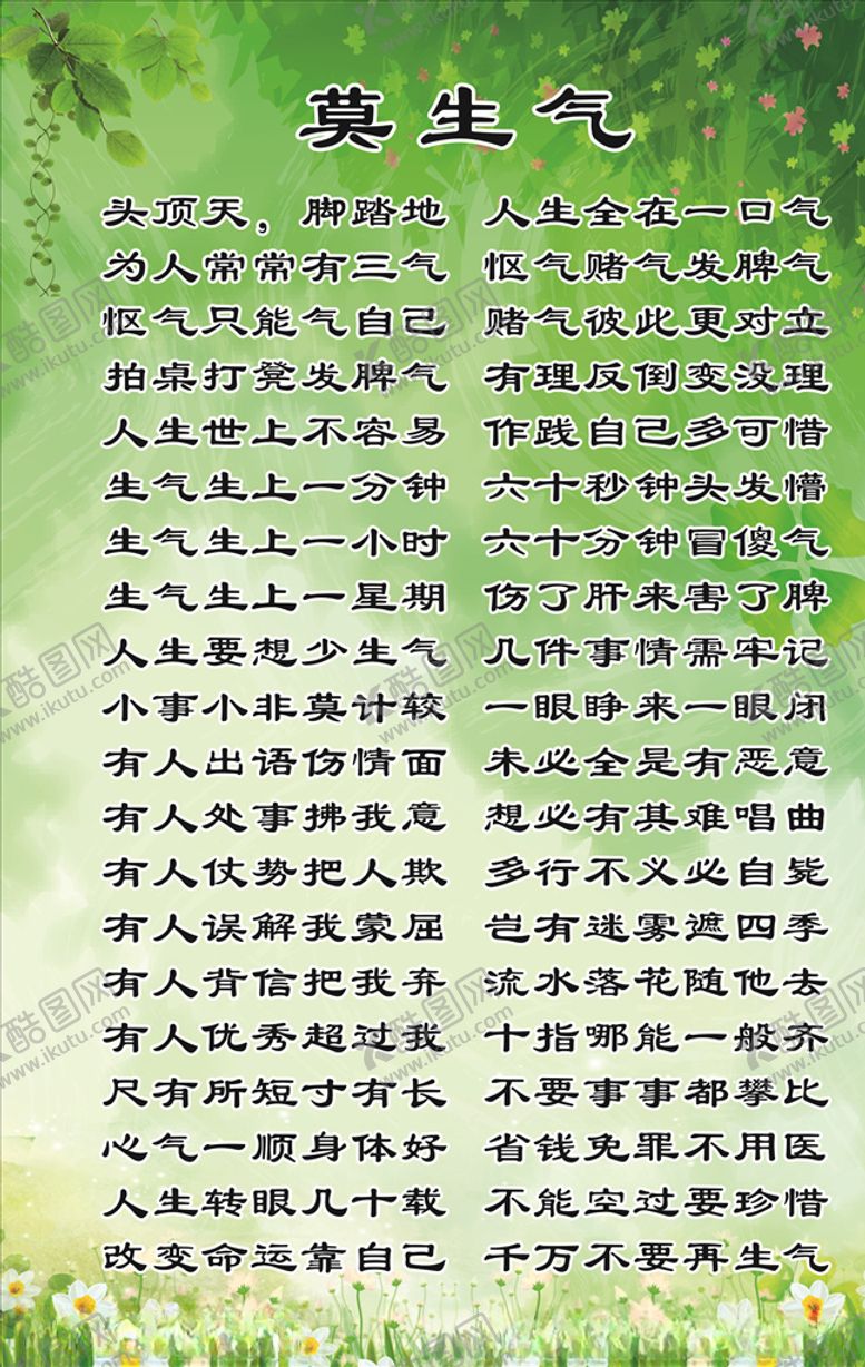 编号：36480109190805594488【酷图网】源文件下载-莫生气