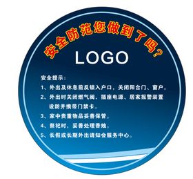 小区物业温馨提示