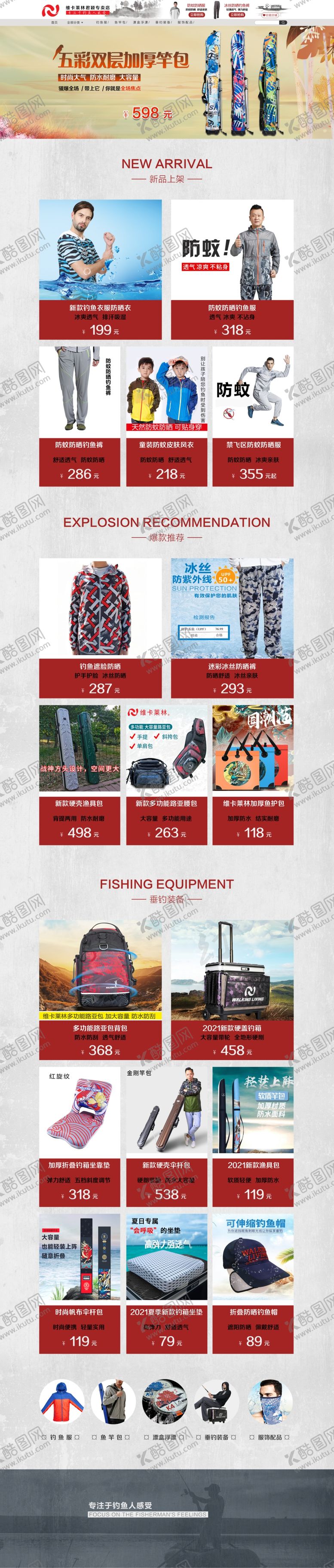 编号：67054811260116325555【酷图网】源文件下载-渔具户外海报首页