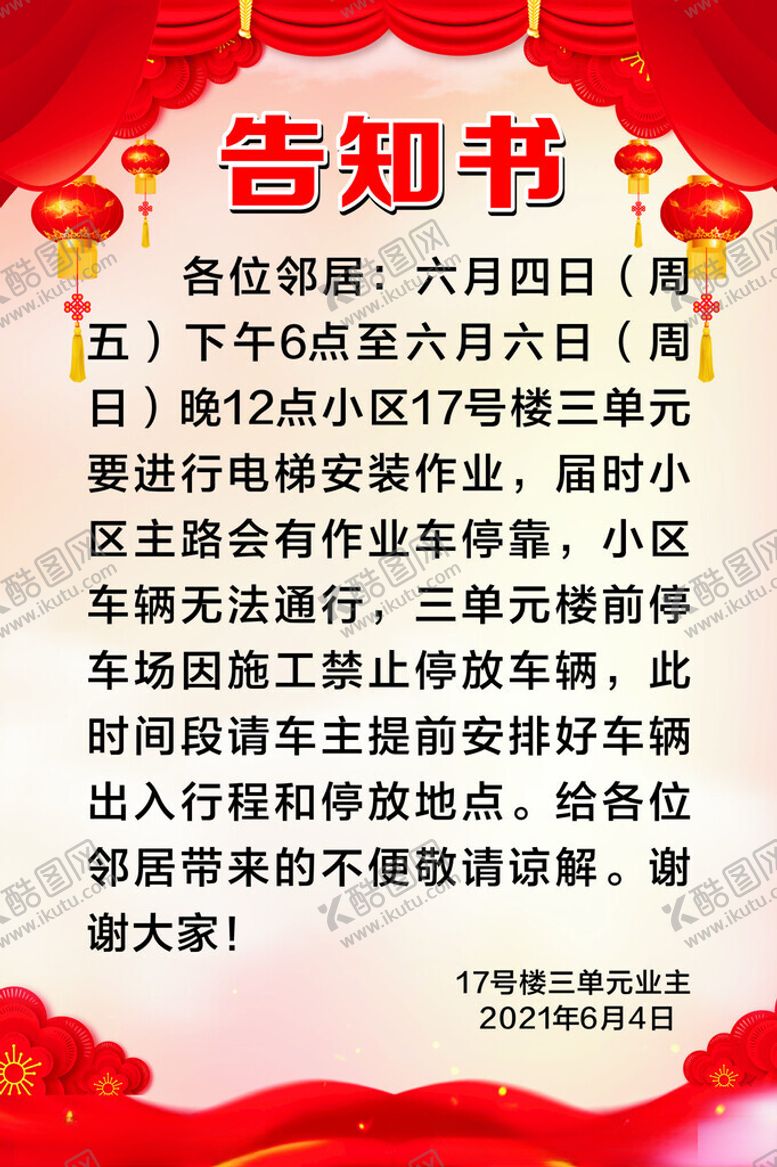 编号：45844901210241301298【酷图网】源文件下载-告知书