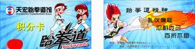 跆拳道积分卡
