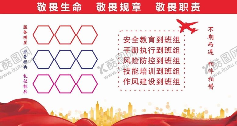 编号：90578101302329154708【酷图网】源文件下载-航空公司文化墙