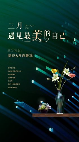 插花活动刷屏