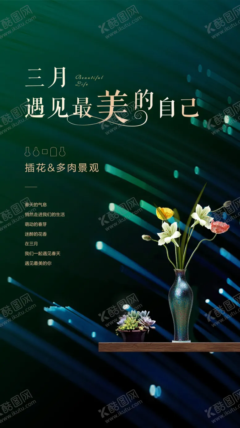 编号：82782405091033586108【酷图网】源文件下载-插花活动刷屏