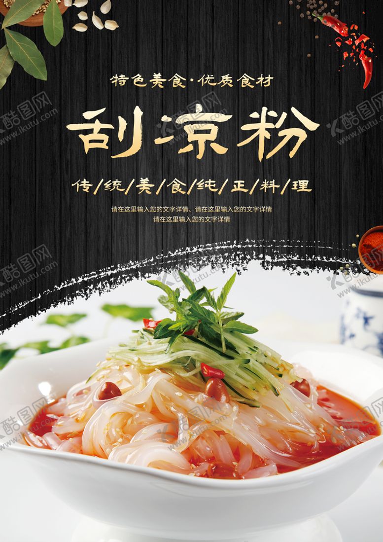 编号：33254211051818017948【酷图网】源文件下载-刮凉粉