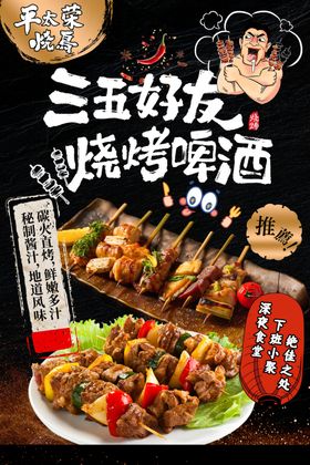 三五好友撸烤嗨翻天