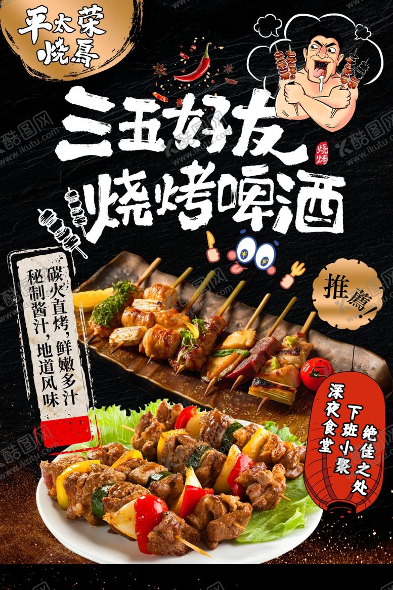 编号：53649112191732094834【酷图网】源文件下载-三五好友撸烤嗨翻天