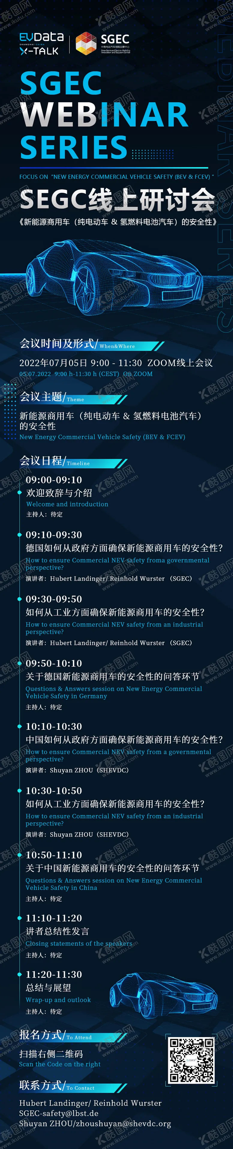 编号：59163011211321468018【酷图网】源文件下载-新能源汽车研讨会邀请函长图H5