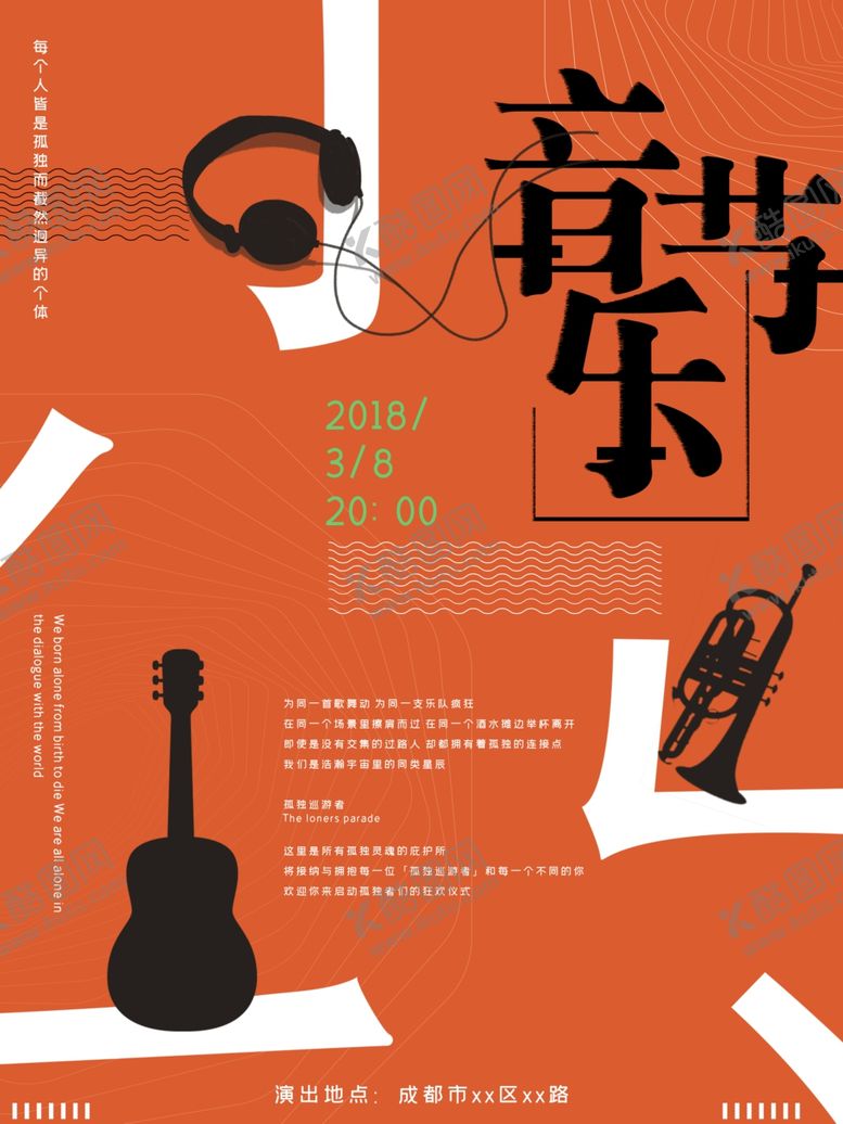 编号：18946106271657188845【酷图网】源文件下载-音乐