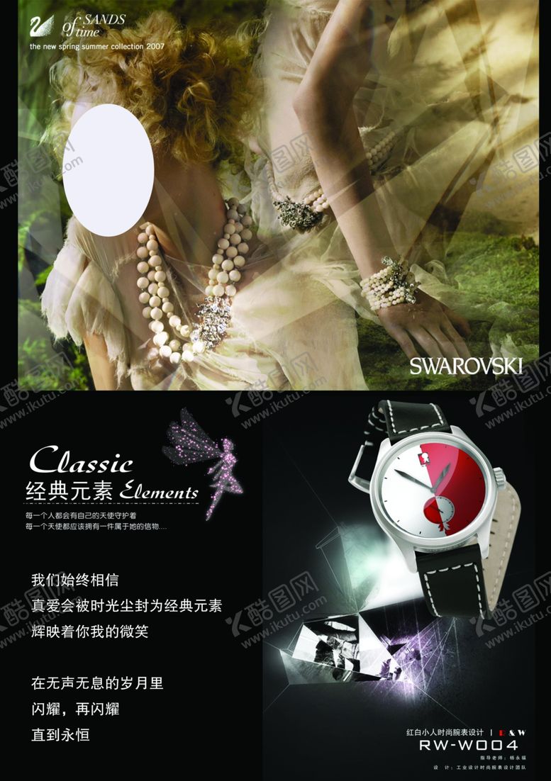 编号：46788804190300464618【酷图网】源文件下载-手表经典元素展示宣传促销图