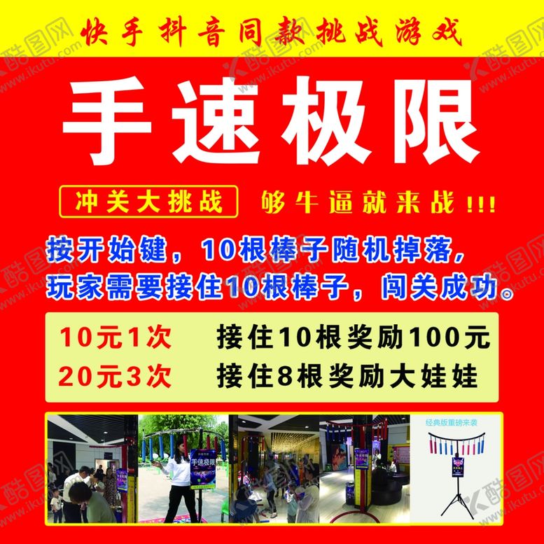 编号：53701801270525598645【酷图网】源文件下载-手速极限