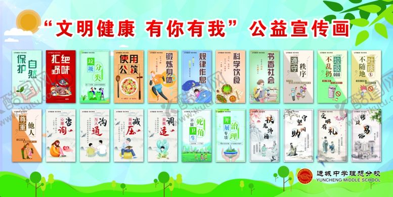 编号：29543806242052181212【酷图网】源文件下载-文明健康有你有我