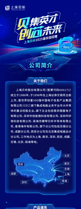 创芯未来校园招聘海报长图