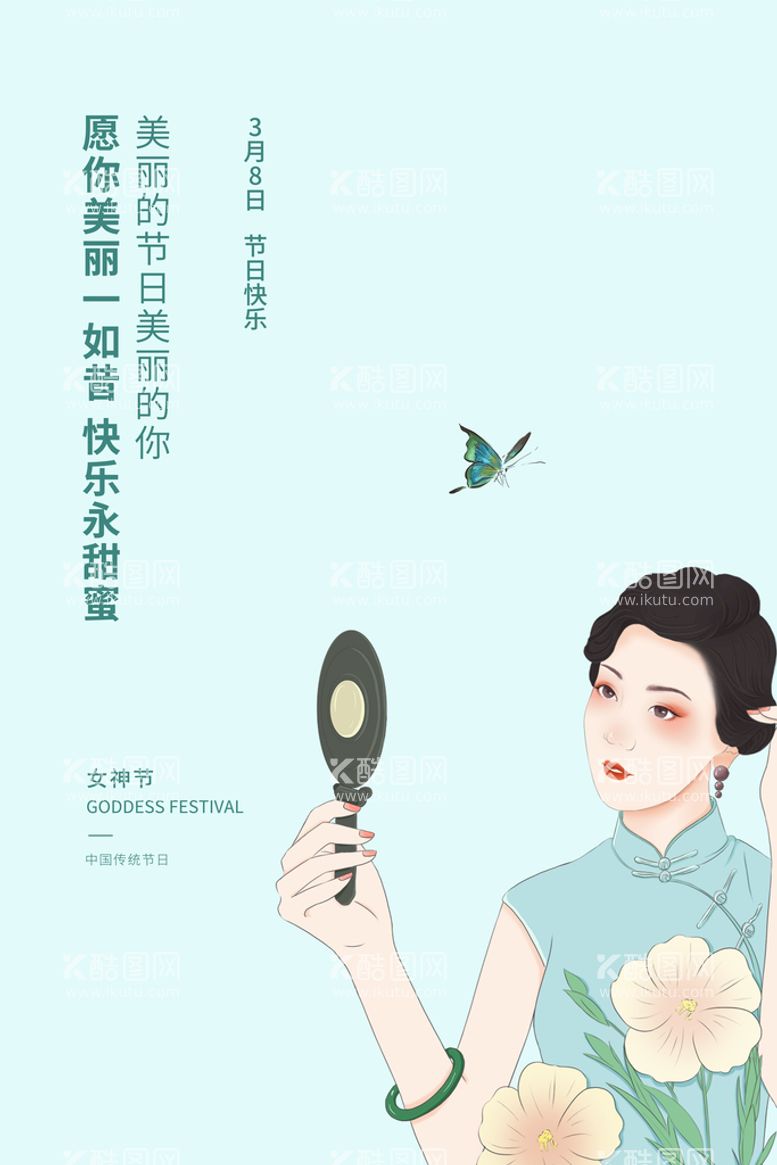 编号：62099911190558421635【酷图网】源文件下载-妇女节海报