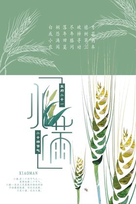 小满