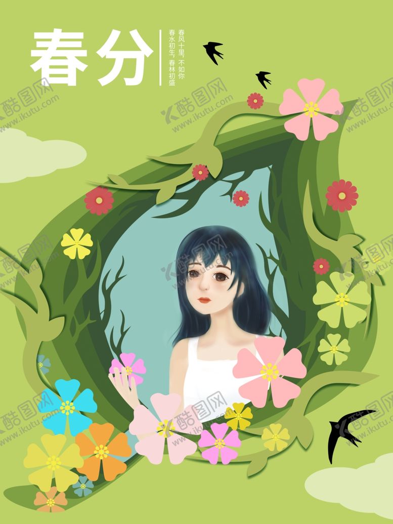 编号：49143603190956446545【酷图网】源文件下载-春分海报