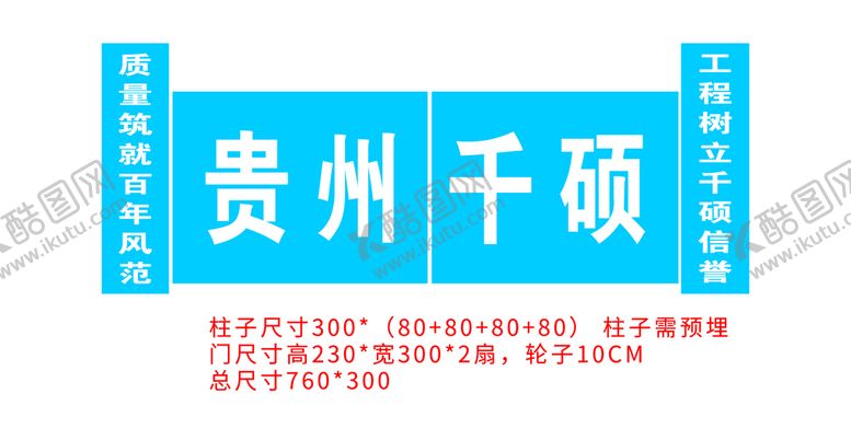 编号：62147909230926176482【酷图网】源文件下载-工地大门效果