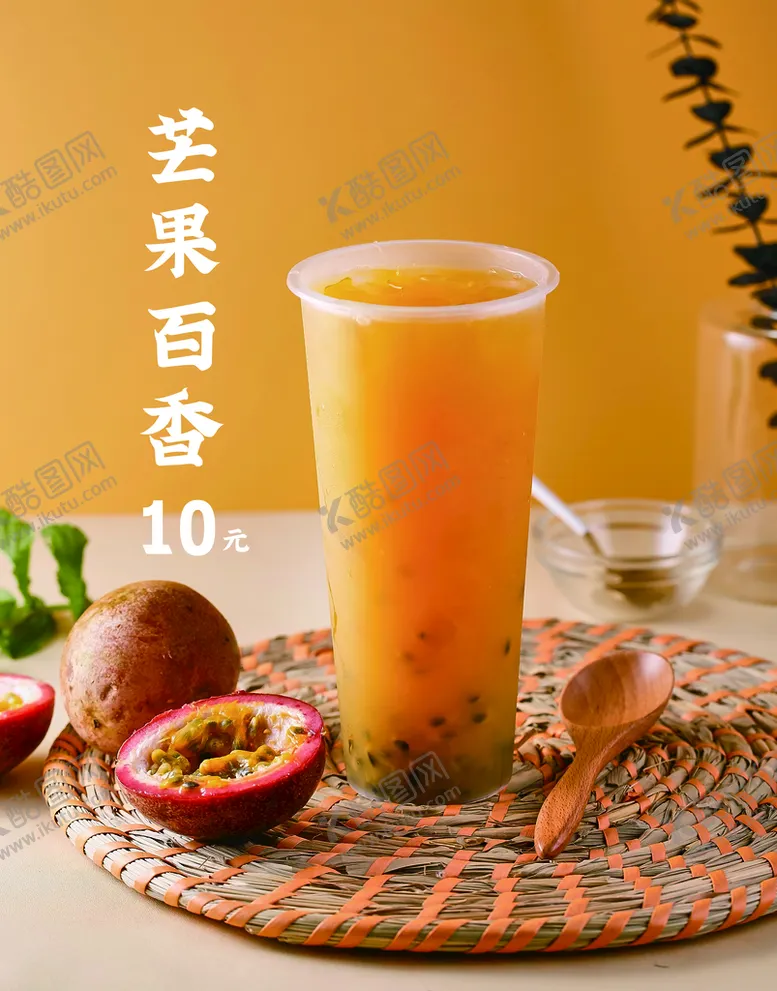 编号：37216009301418005698【酷图网】源文件下载-饮品