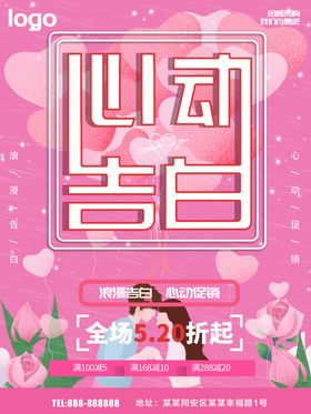 情人节促销展板珠宝海报浪漫