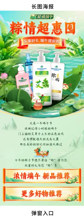 端午海节弹窗长图海报