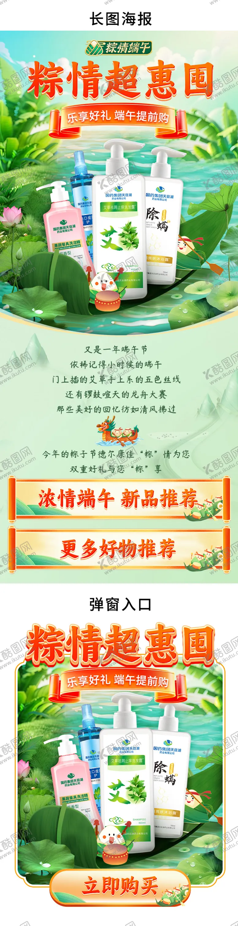 编号：59913212010412136331【酷图网】源文件下载-端午海节弹窗长图海报
