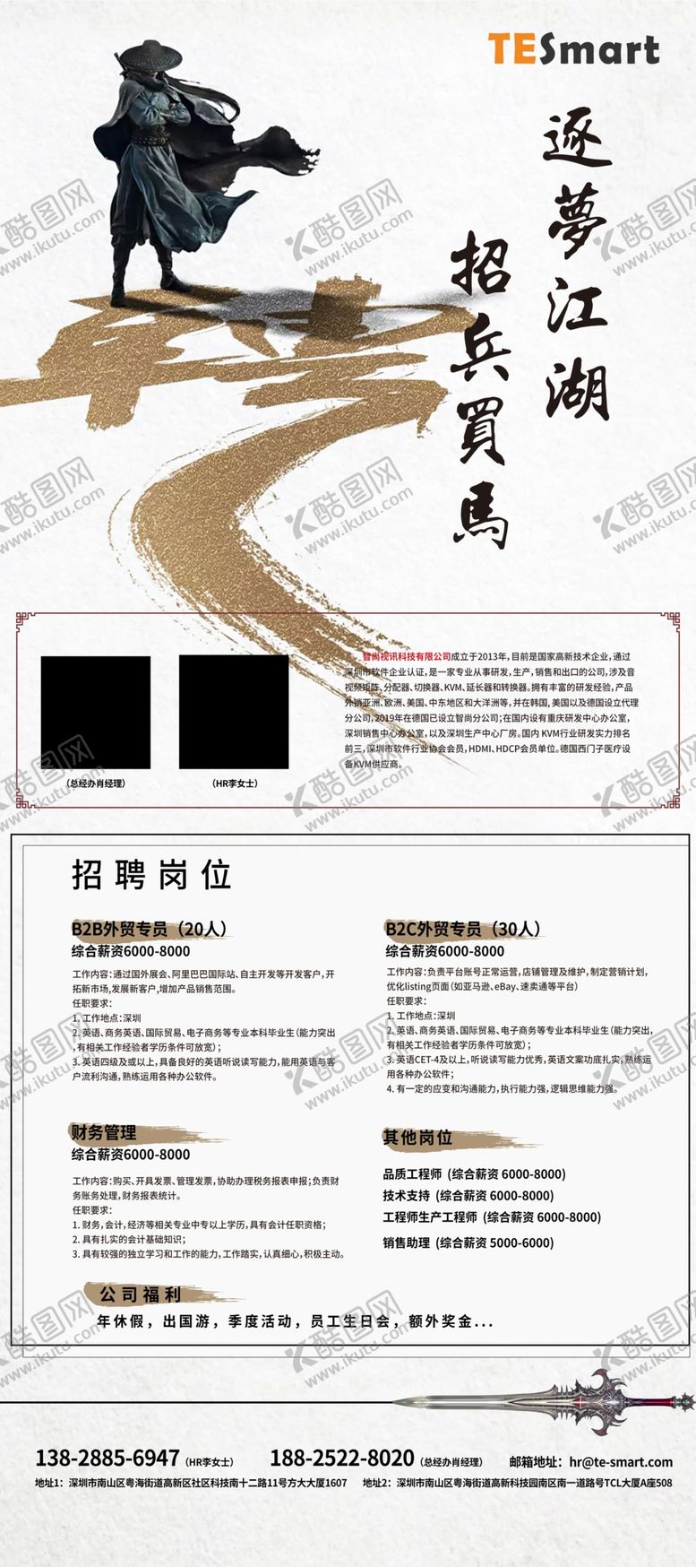 编号：87692310290948391880【酷图网】源文件下载-招聘