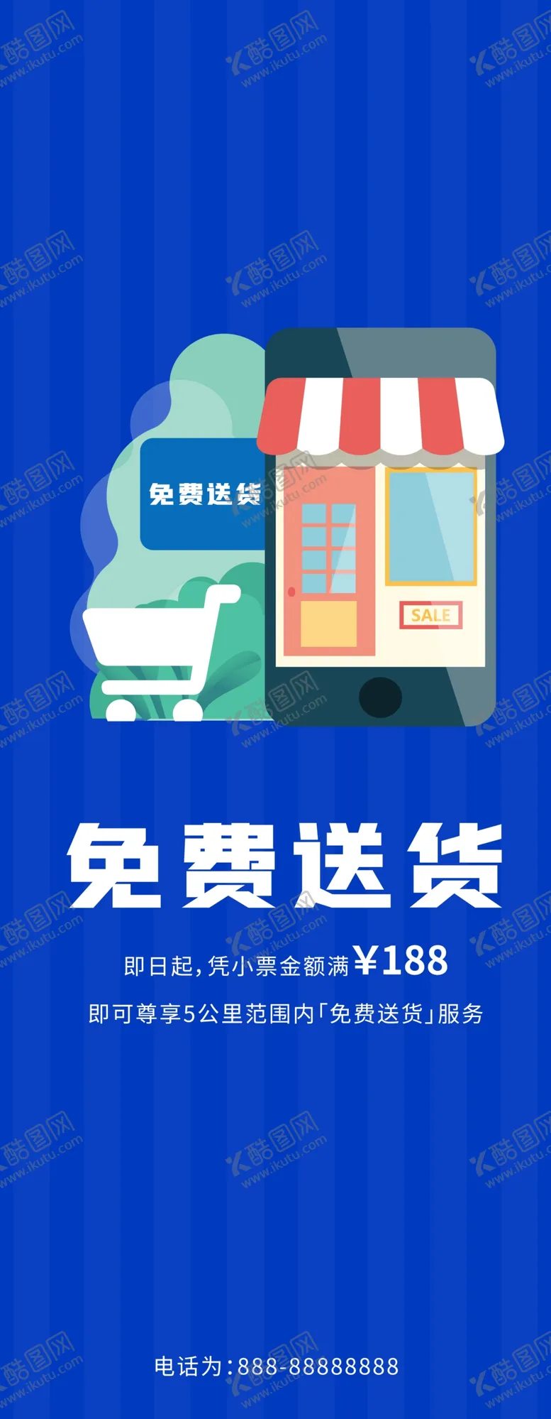 编号：29079312080744068712【酷图网】源文件下载-免费送货