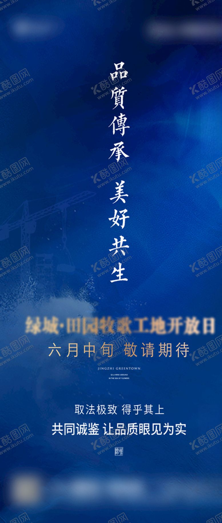 编号：43214606302055077319【酷图网】源文件下载-奢华地产蓝金工地开放日