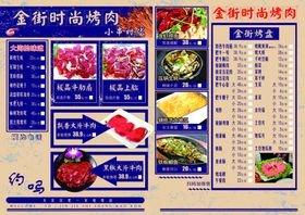 烧烤菜单饭店价格表