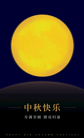 中秋快乐活动素材促销单页