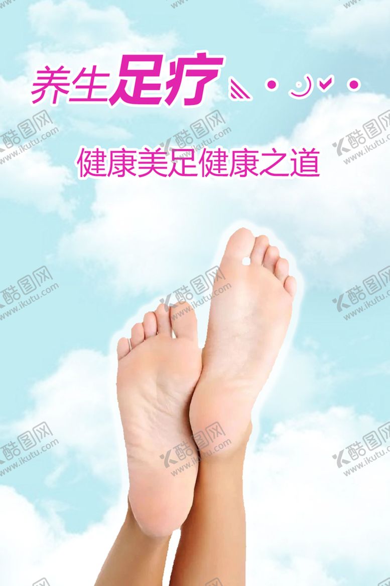 编号：23067310261947108763【酷图网】源文件下载-足疗