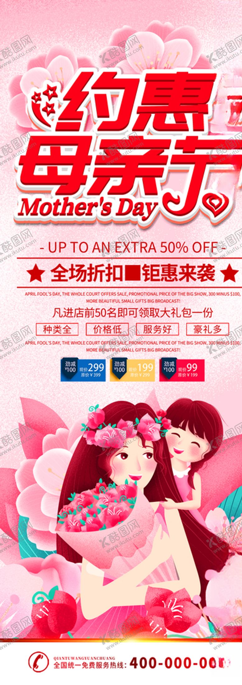 编号：38668504302114125391【酷图网】源文件下载-约惠母亲节