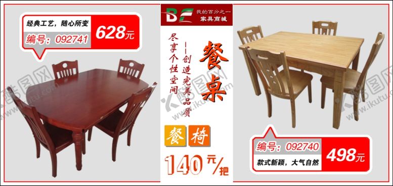 编号：42224506271504206898【酷图网】源文件下载-餐桌餐椅促销唯美海报