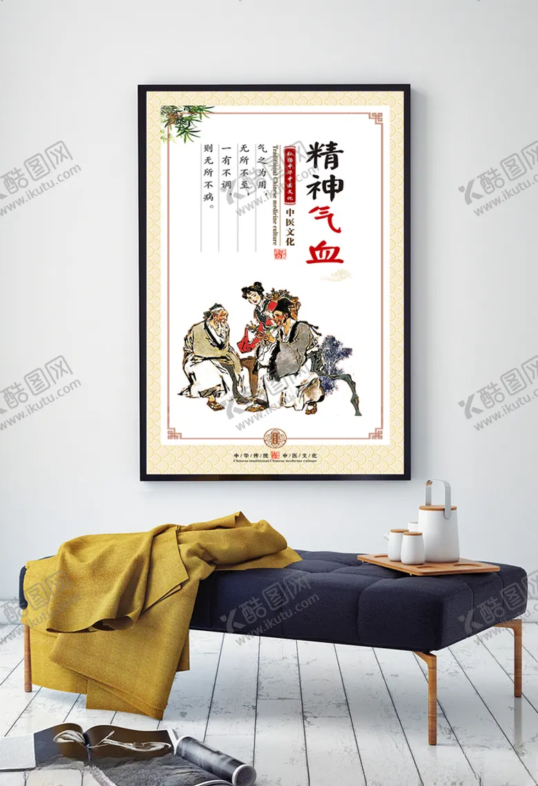 编号：99846109110357408228【酷图网】源文件下载-精神气血